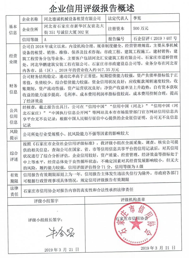 河北德诚机械设备租赁有限公司