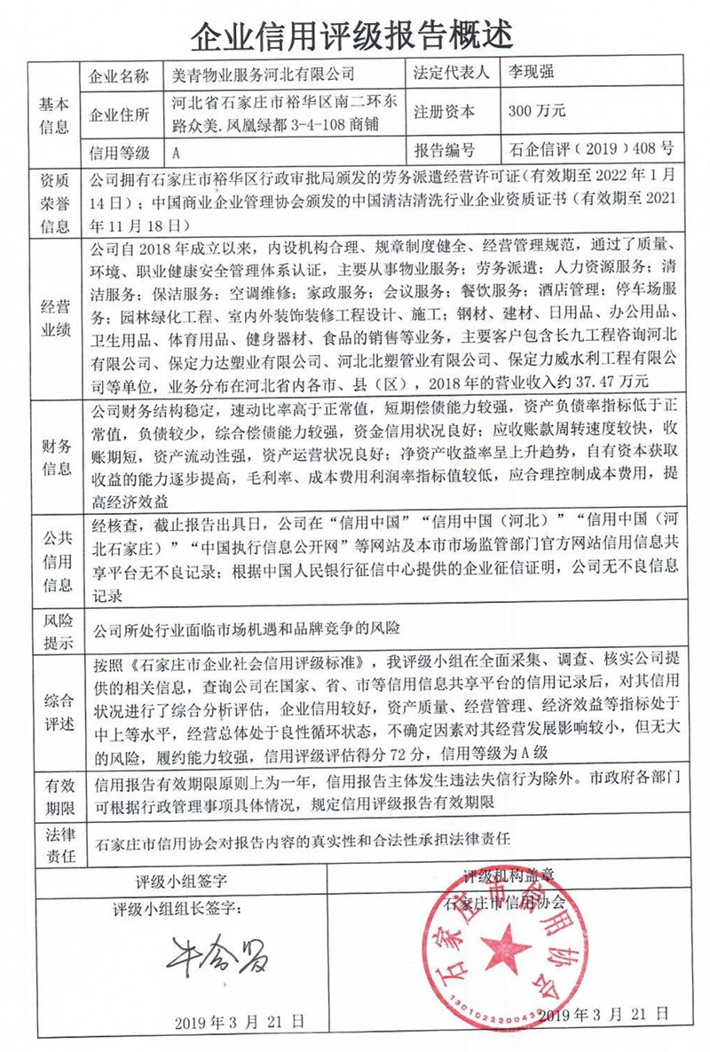 美青物业服务河北有限公司