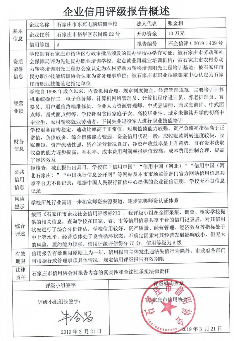 石家庄市东苑电脑培训学校