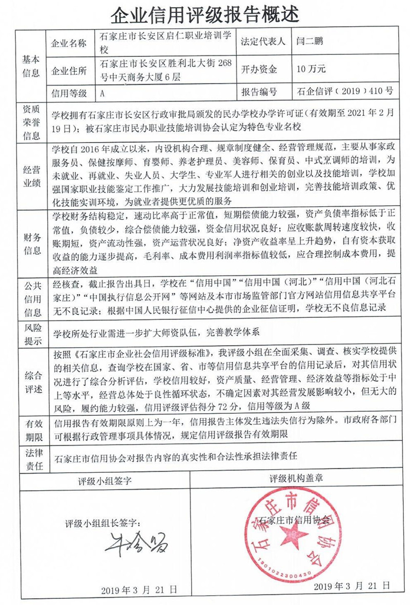 石家庄市长安区启仁职业培训学校