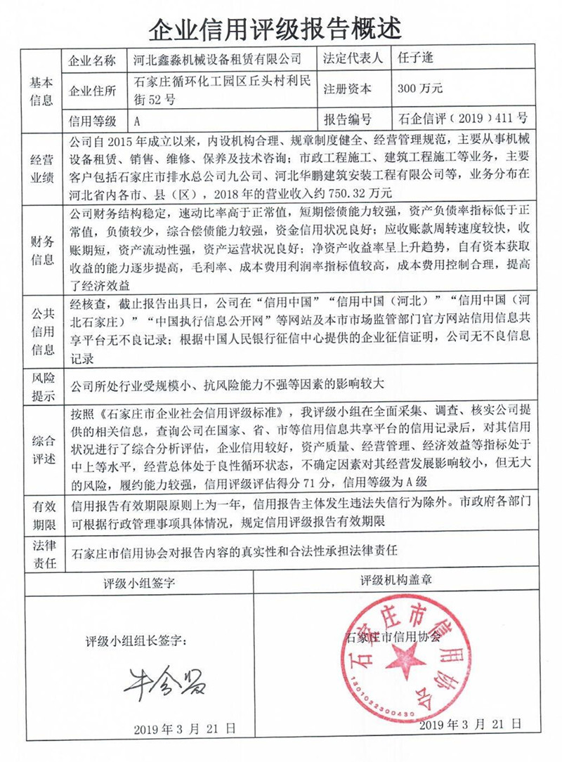河北鑫淼机械设备租赁有限公司
