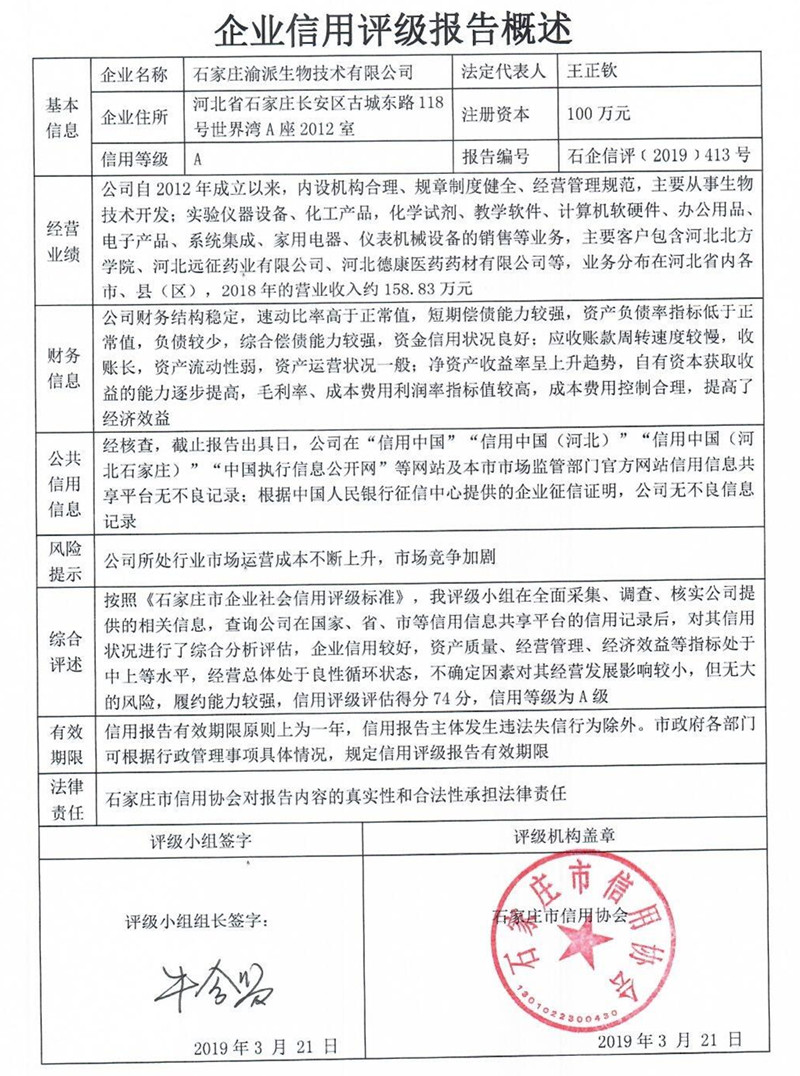 石家庄渝派生物技术有限公司