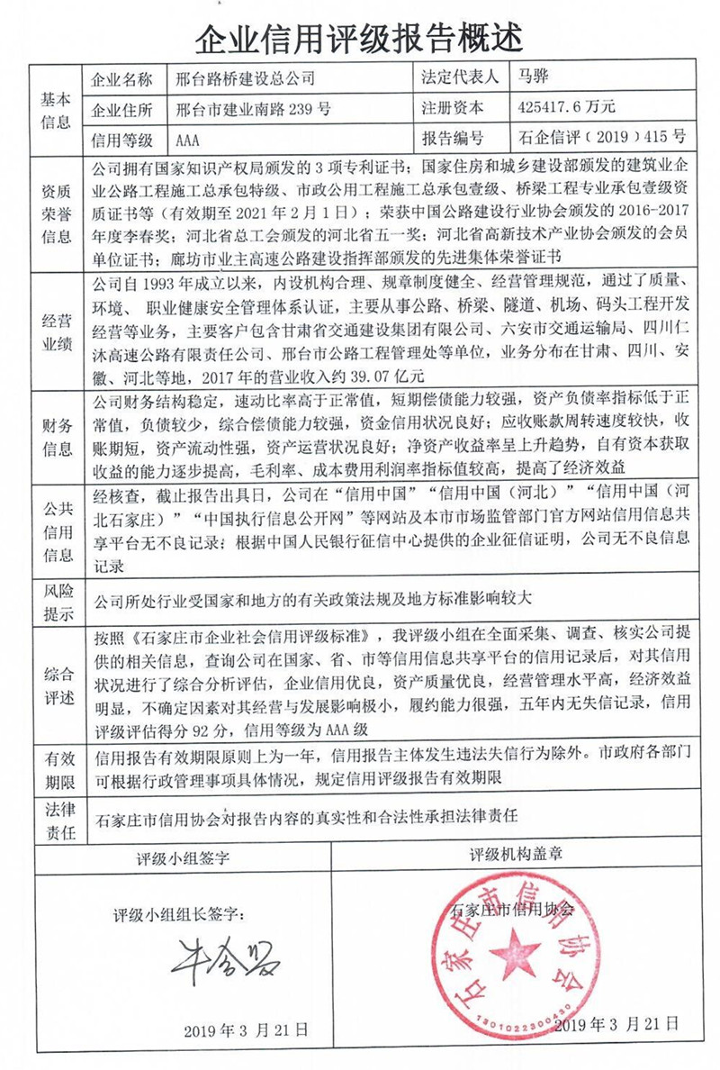 邢台路桥建设总公司