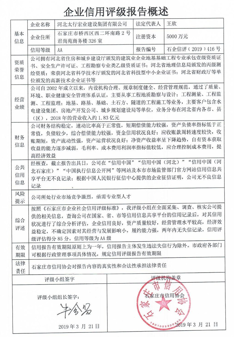 河北太行宏业建设集团有限公司