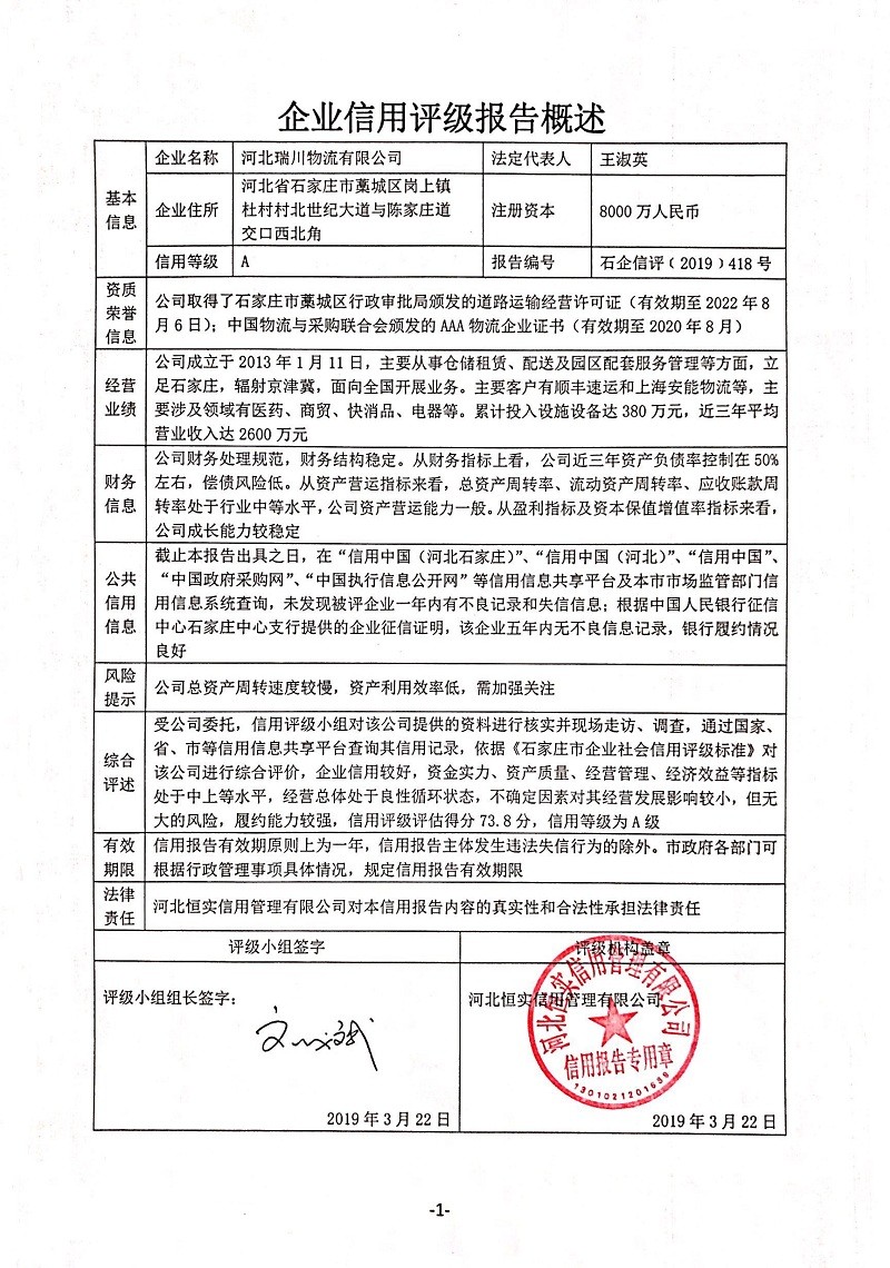 河北瑞川物流有限公司