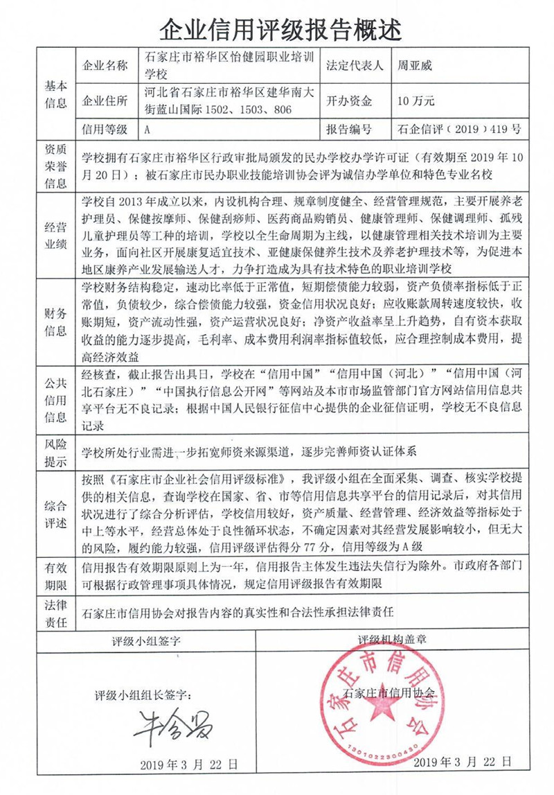 石家庄市裕华区怡健园职业培训学校