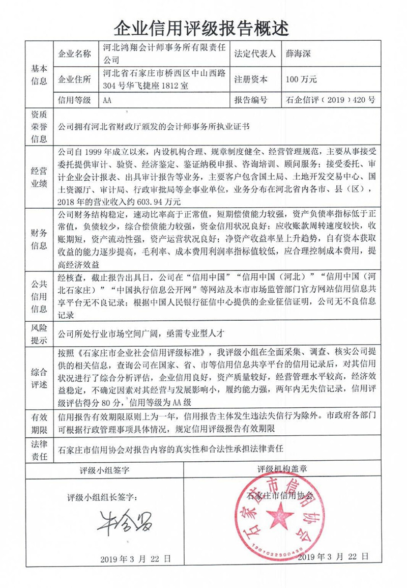 河北鸿翔会计师事务所有限责任公司