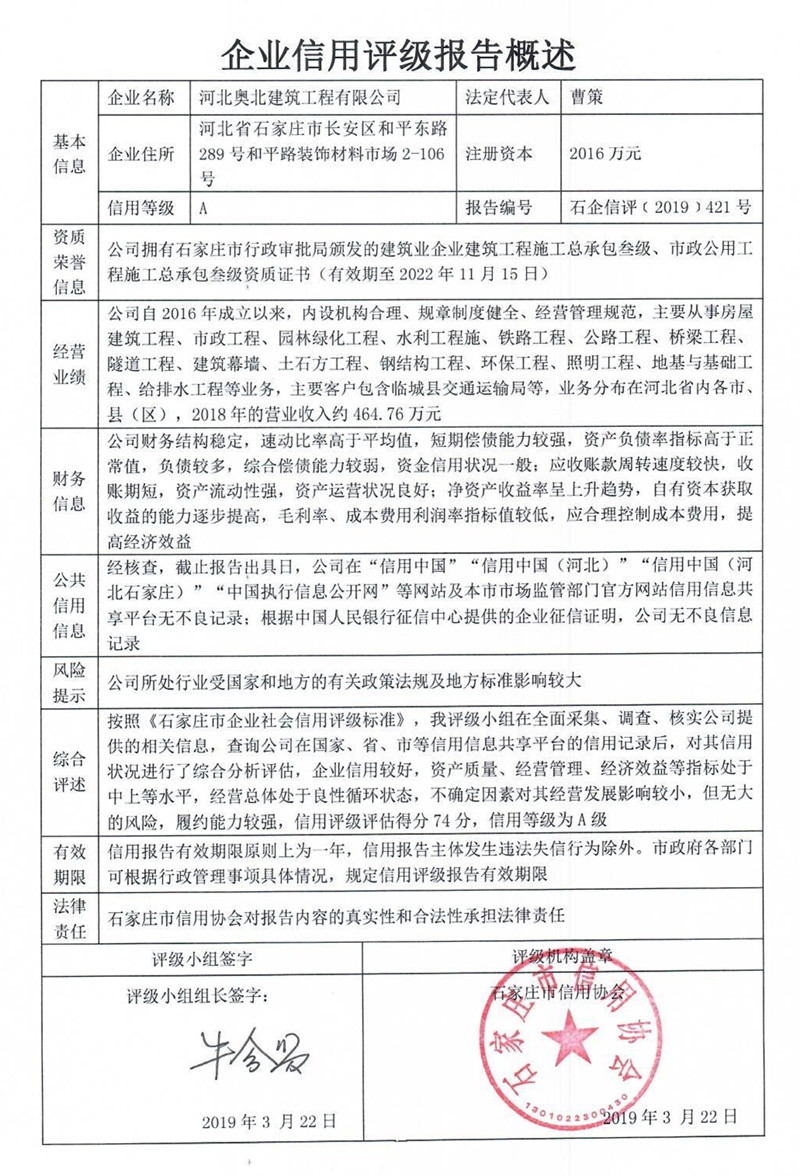 河北奥北建筑工程有限公司