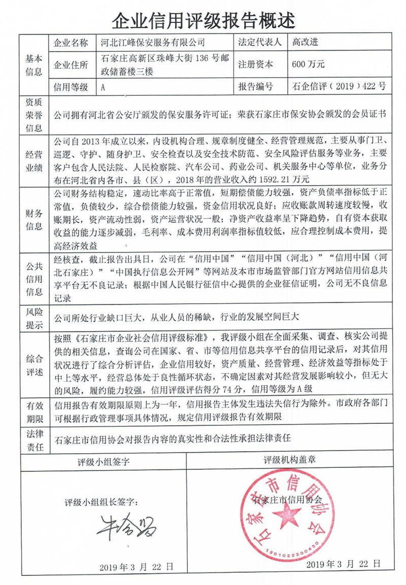河北江峰保安服务有限公司