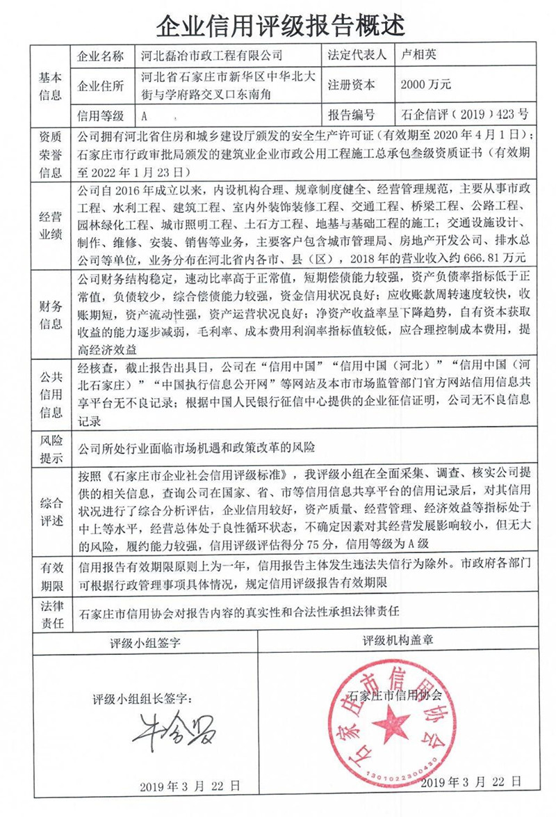 河北磊冶市政工程有限公司