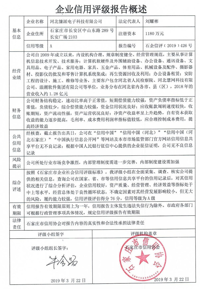 河北慷派电子科技有限公司