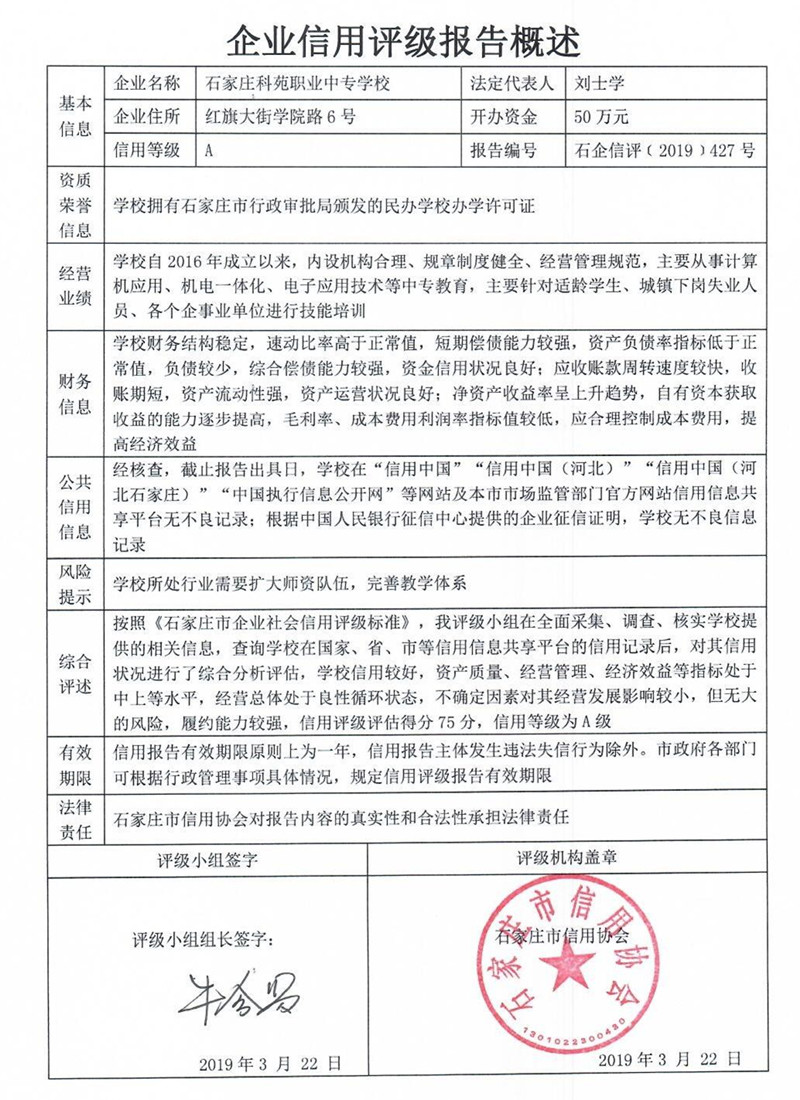 石家庄科苑职业中专学校