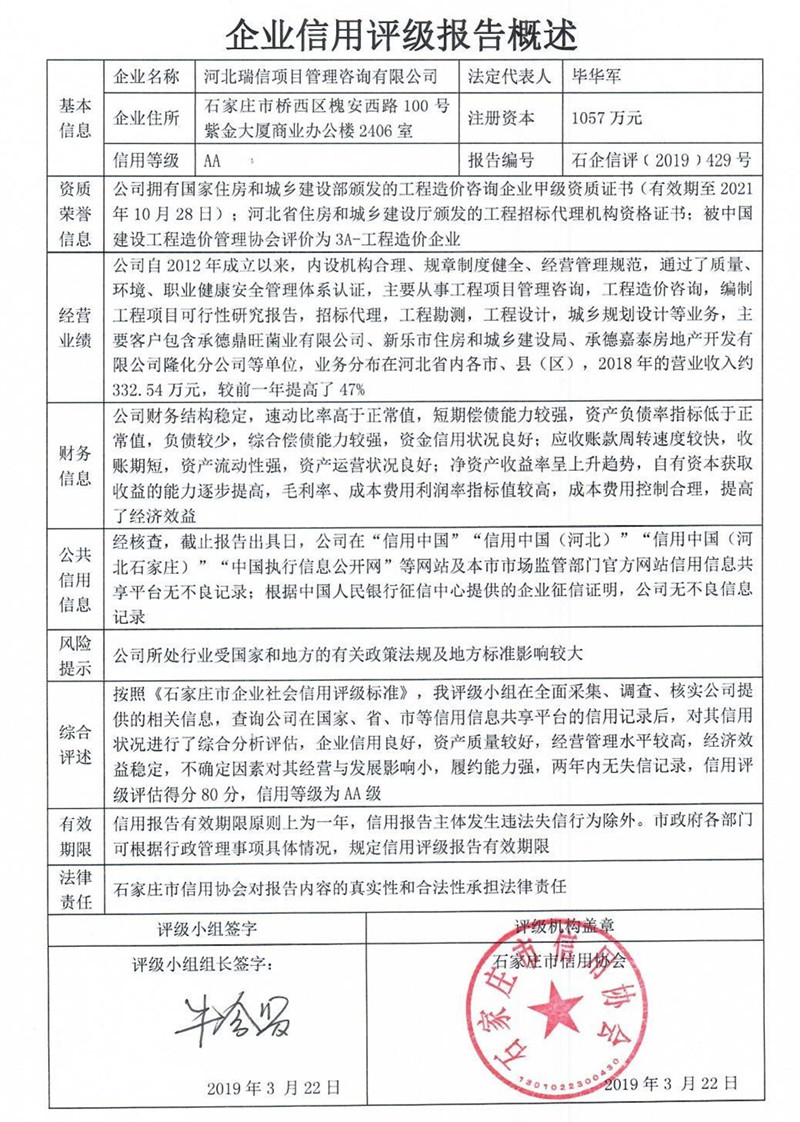 河北瑞信项目管理咨询有限公司