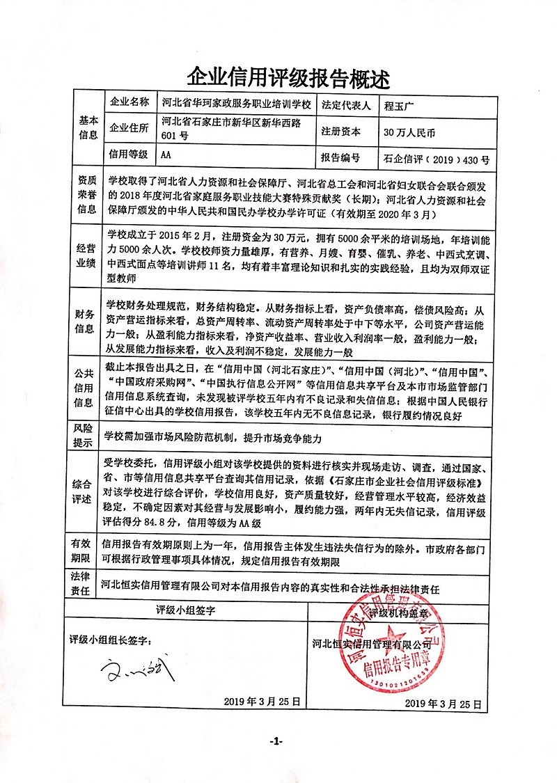 河北省华珂家政服务职业培训学校