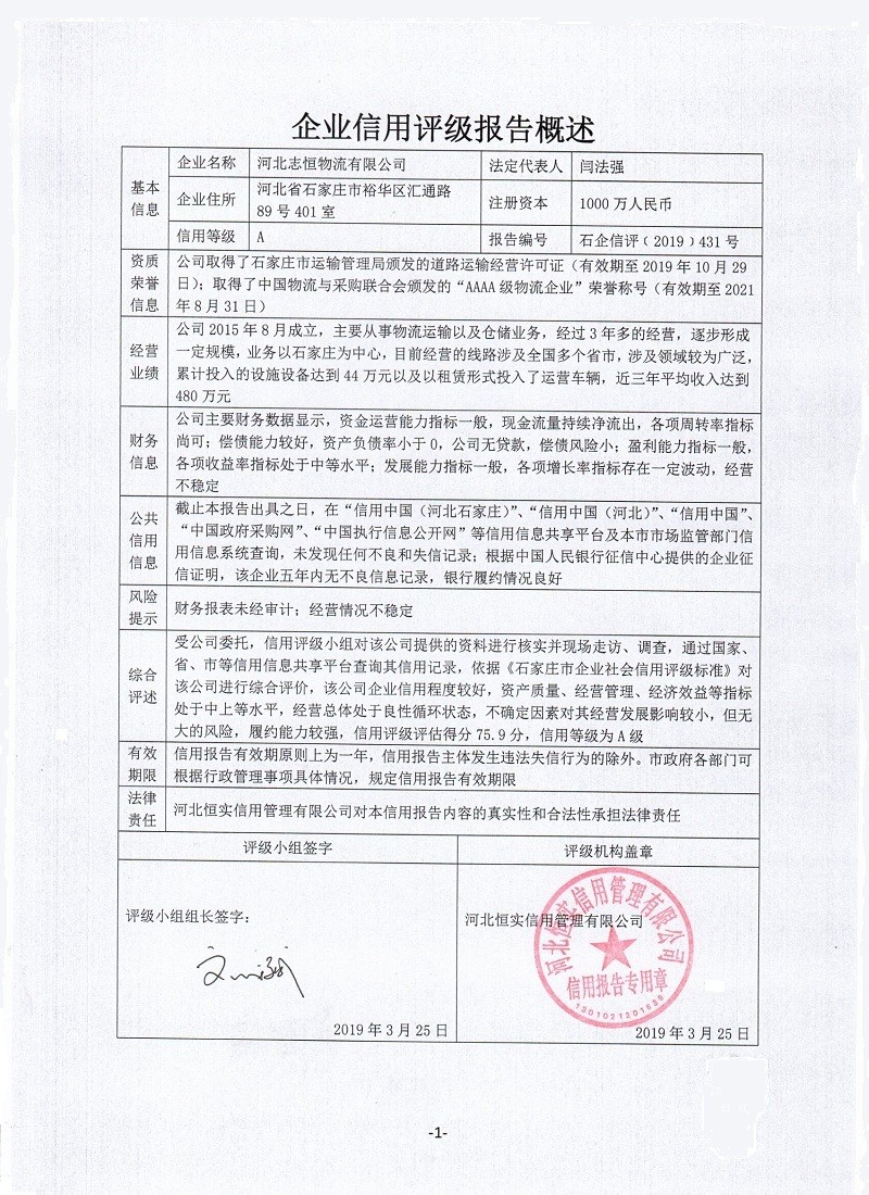 河北志恒物流有限公司