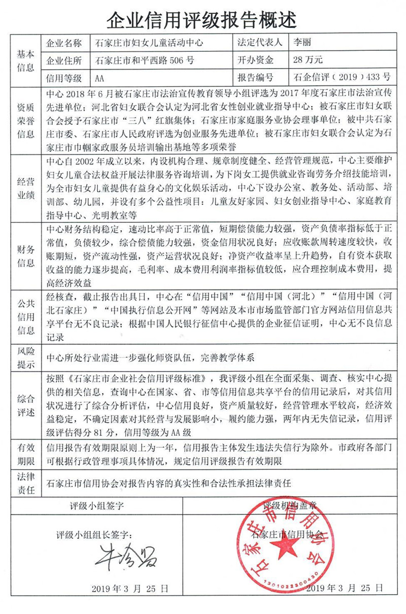 石家庄市妇女儿童活动中心