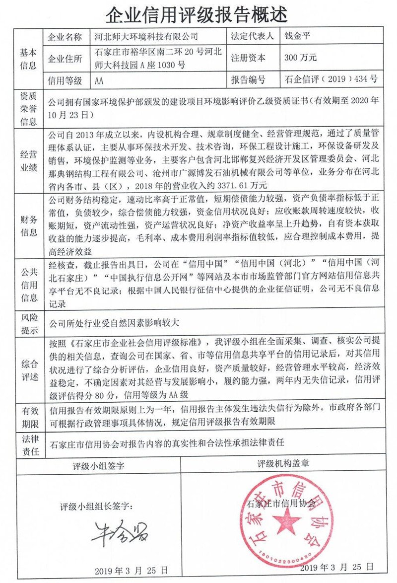 河北师大环境科技有限公司