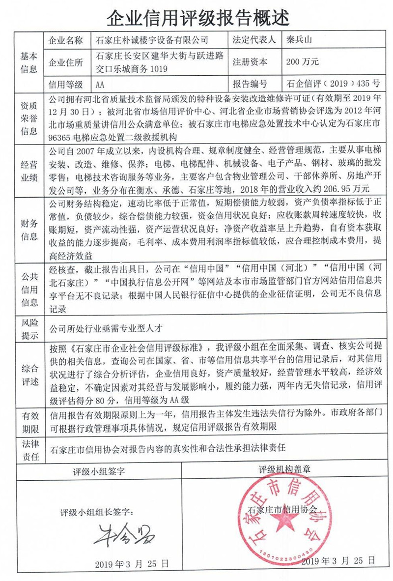 石家庄朴诚楼宇设备有限公司
