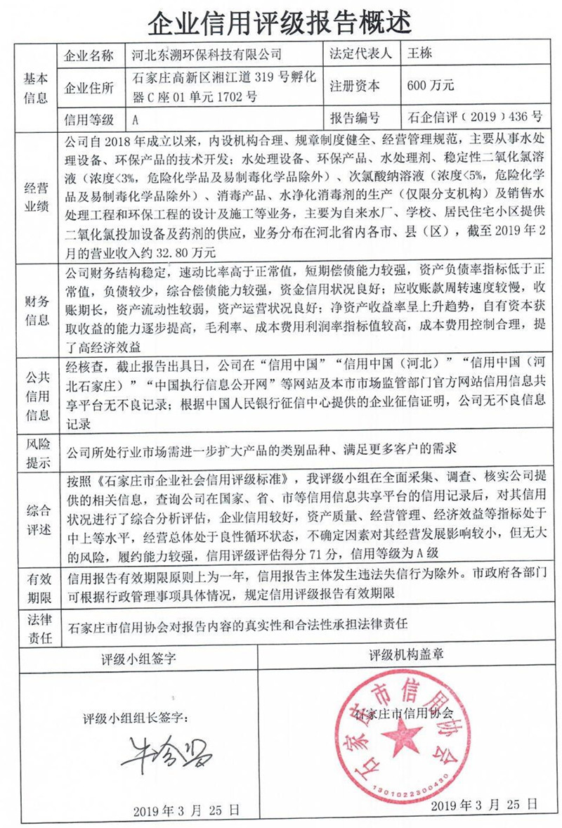 河北东溯环保科技有限公司