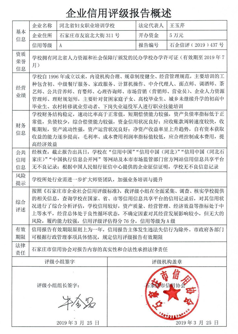 河北省妇女职业培训学校