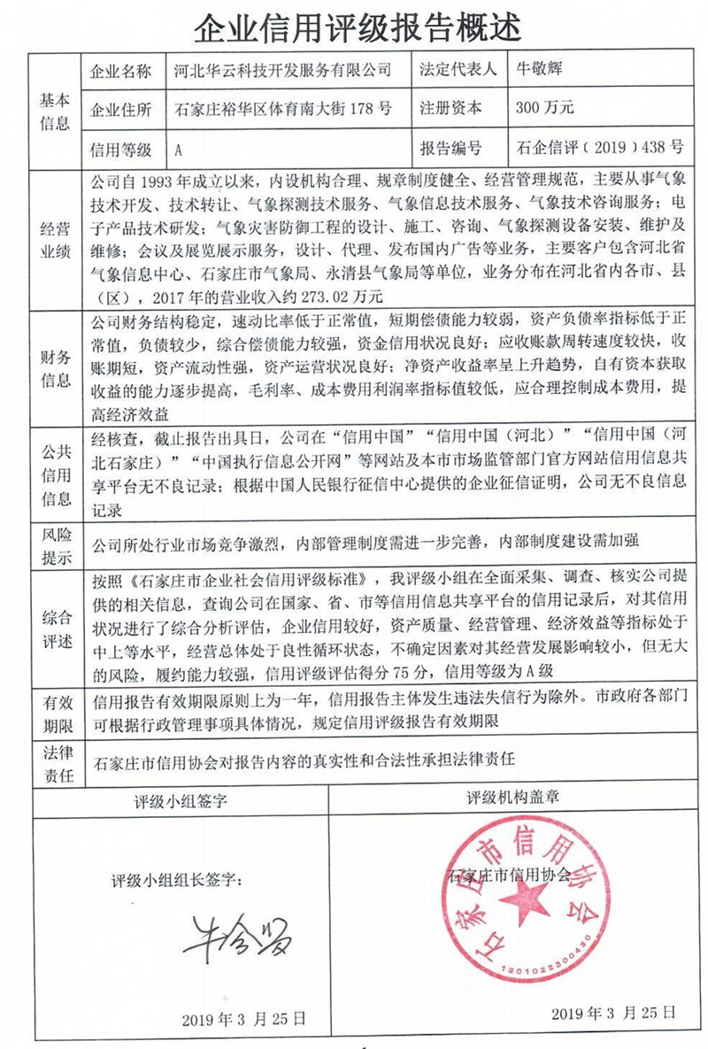 河北华云科技开发服务有限公司