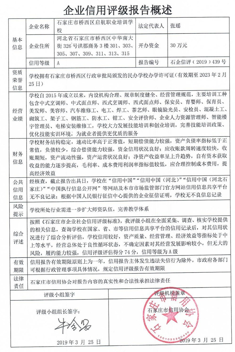 石家庄市桥西区启航职业培训学校