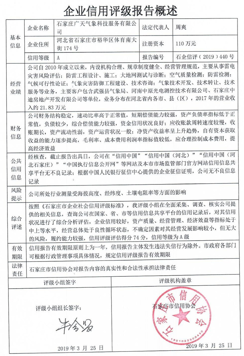 石家庄广天气象科技服务有限公司