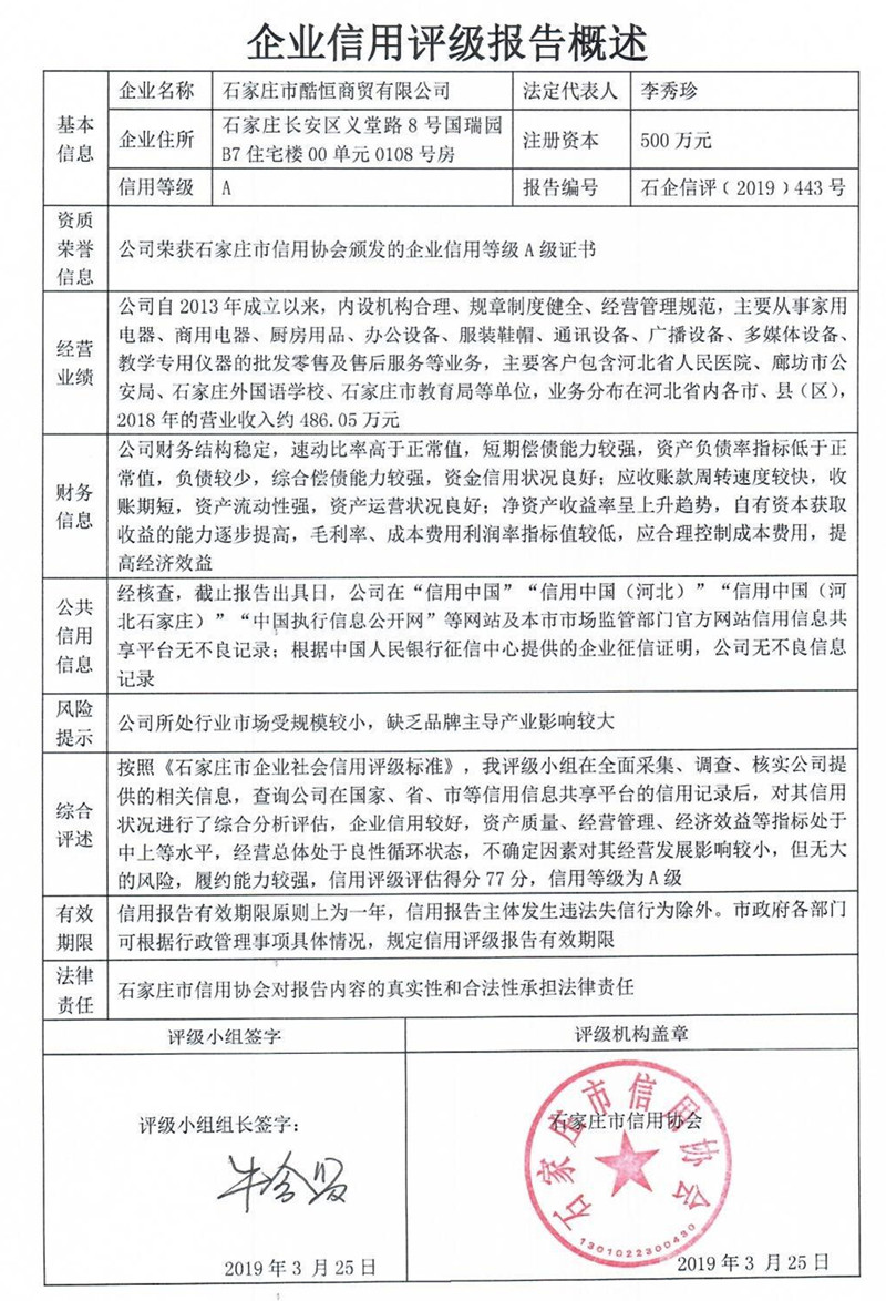 石家庄市酷恒商贸有限公司