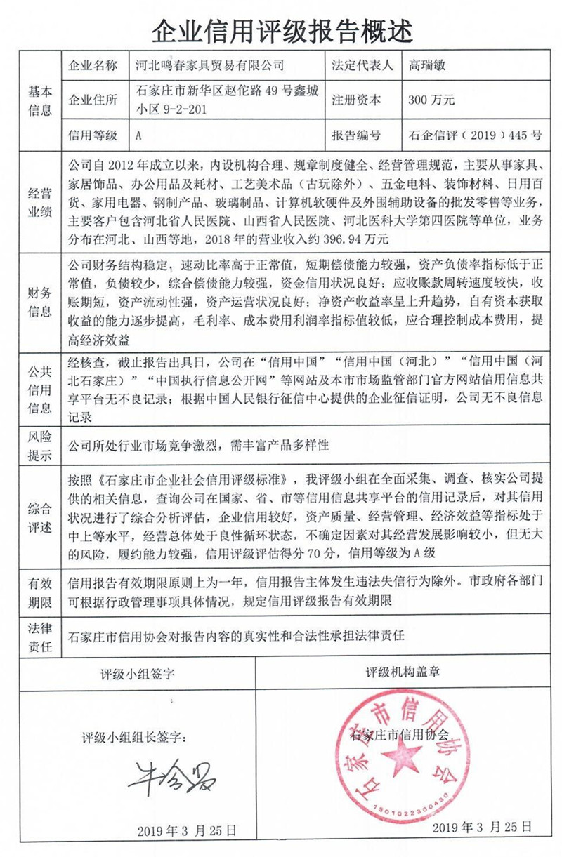 河北鸣春家具贸易有限公司