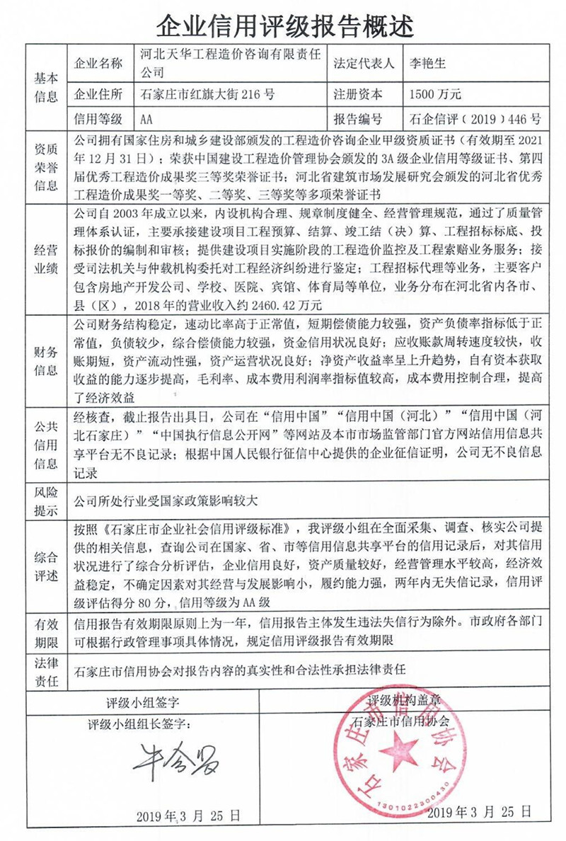 河北天华工程造价咨询有限责任公司