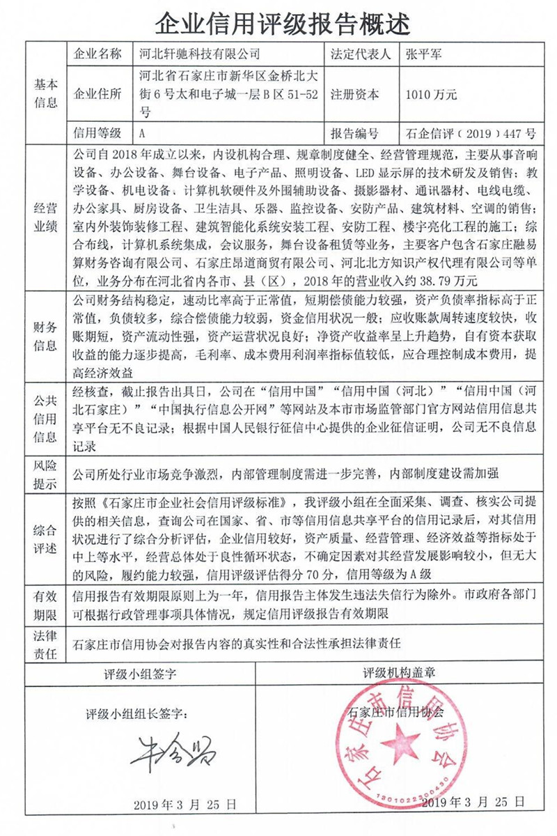 河北轩驰科技有限公司