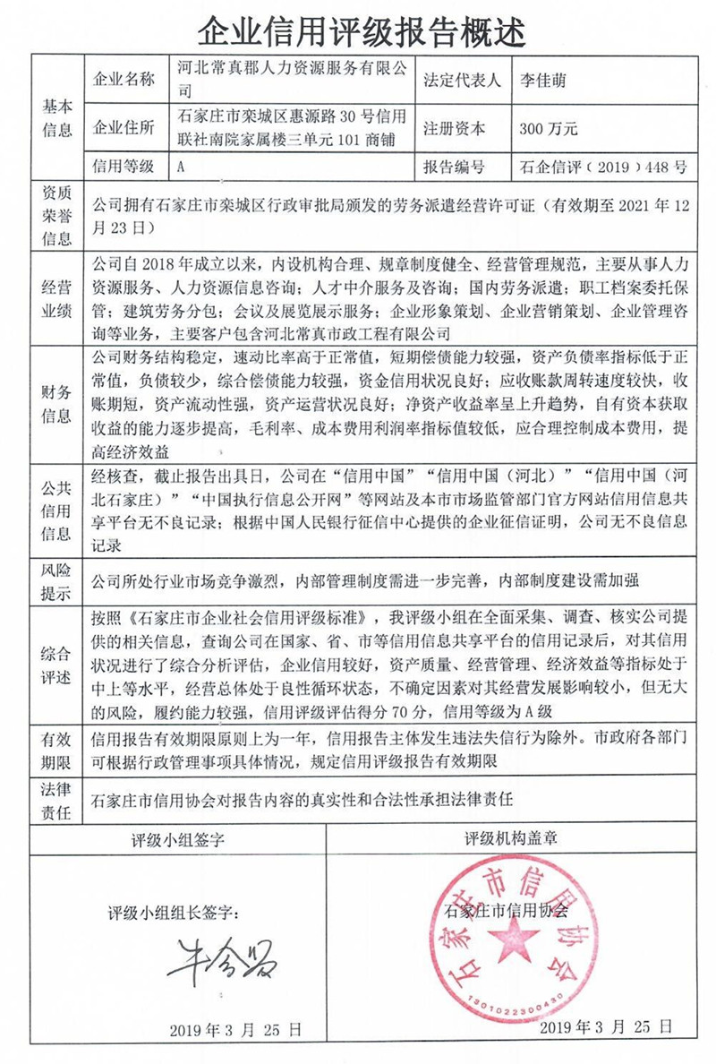 河北常真郡人力资源服务有限公司