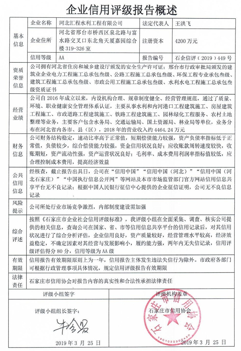 河北汇程水利工程有限公司