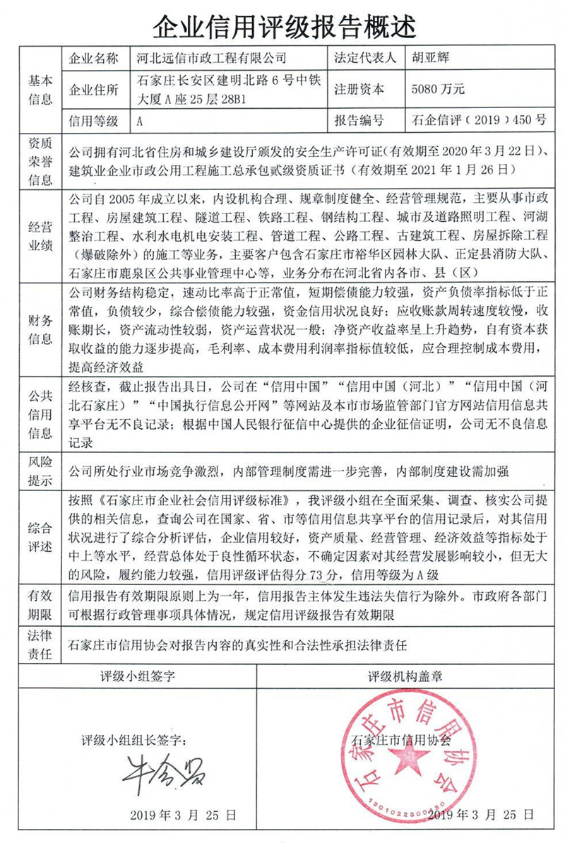 河北远信市政工程有限公司