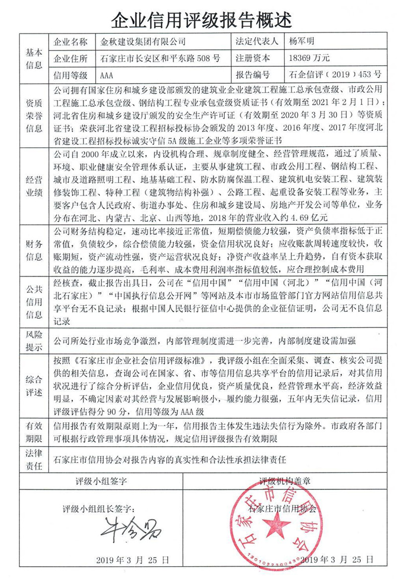 金秋建设集团有限公司