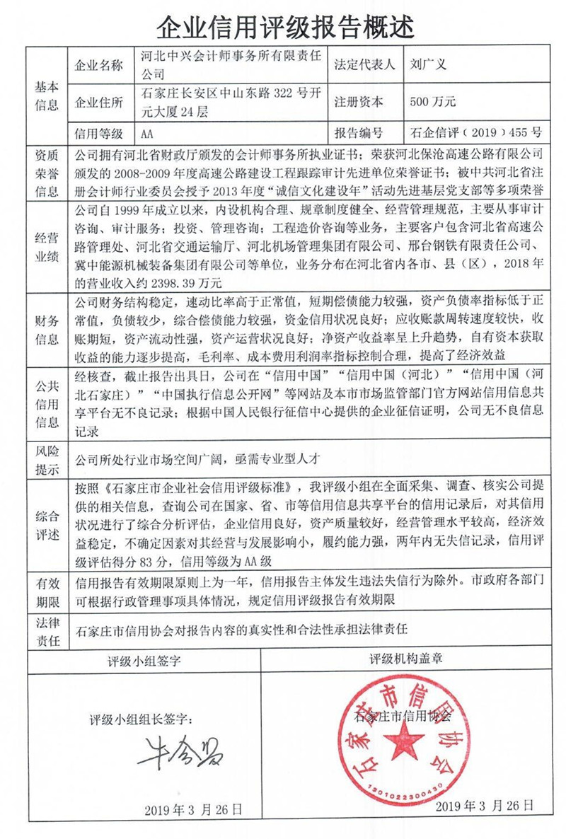 河北中兴会计师事务所有限责任公司