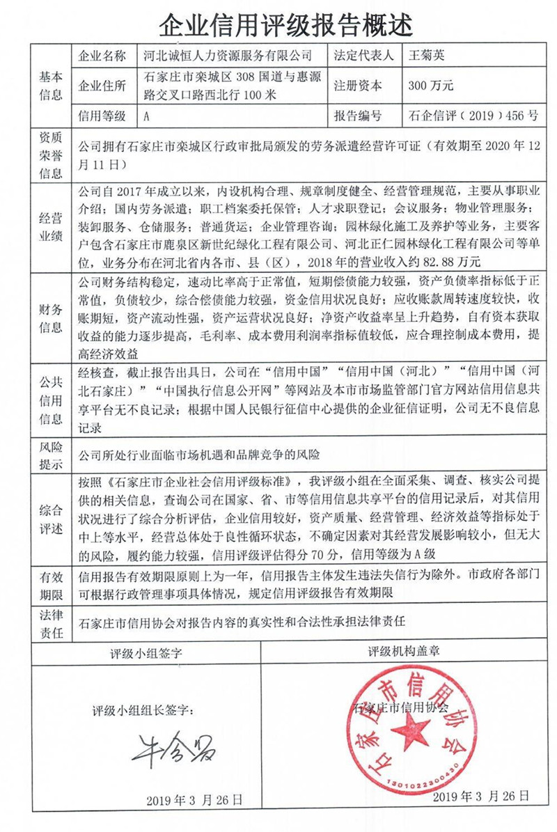 河北诚恒人力资源服务有限公司