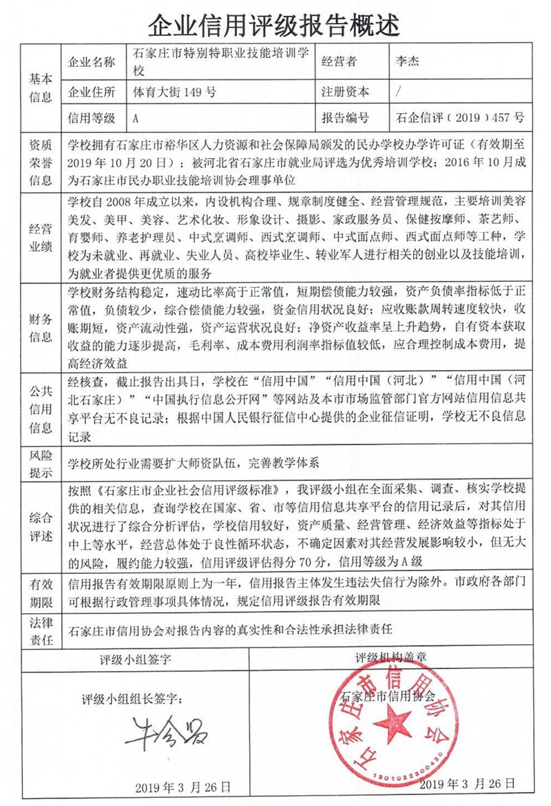 石家庄市特别特职业技能培训学校
