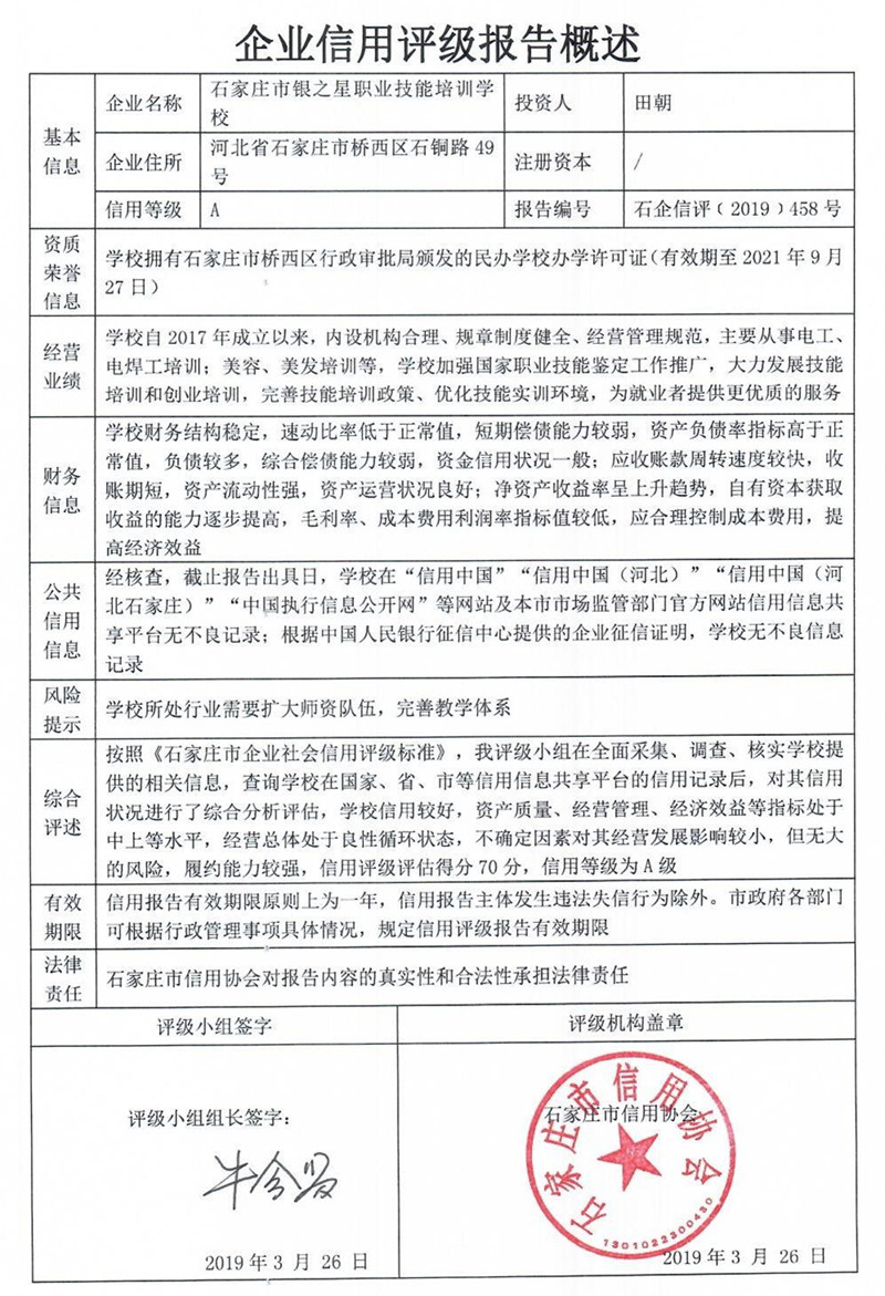石家庄市银之星职业技能培训学校