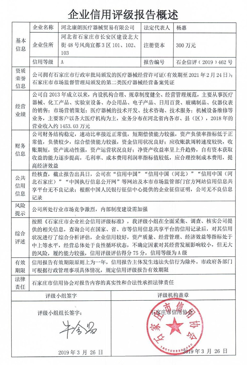 河北康朗医疗器械贸易有限公司