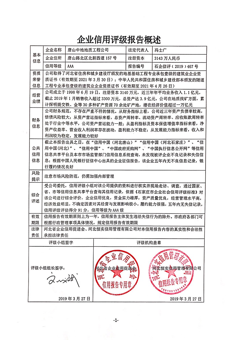 唐山中地地质工程公司