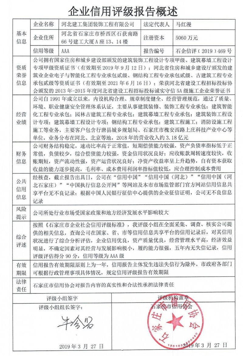 河北建工集团装饰工程有限公司