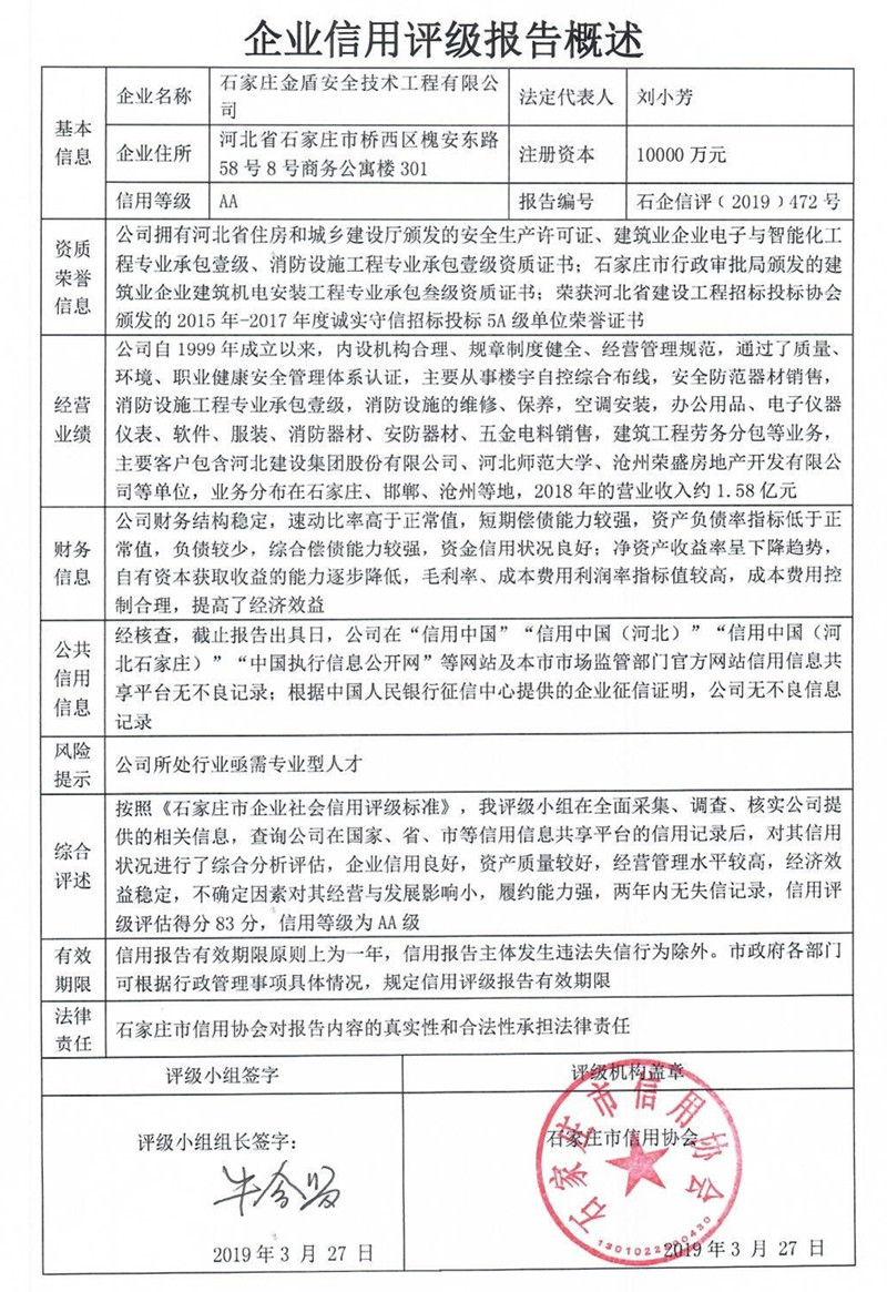 石家庄金盾安全技术工程有限公司
