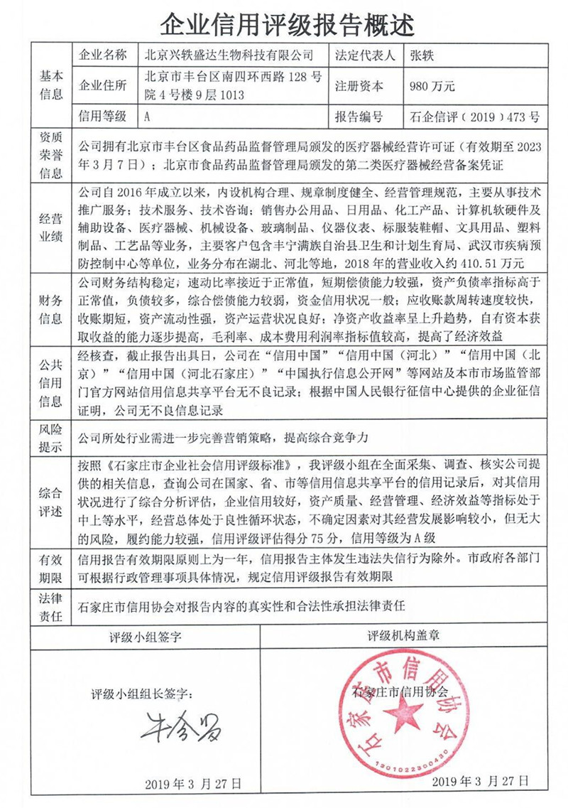 北京兴轶盛达生物科技有限公司