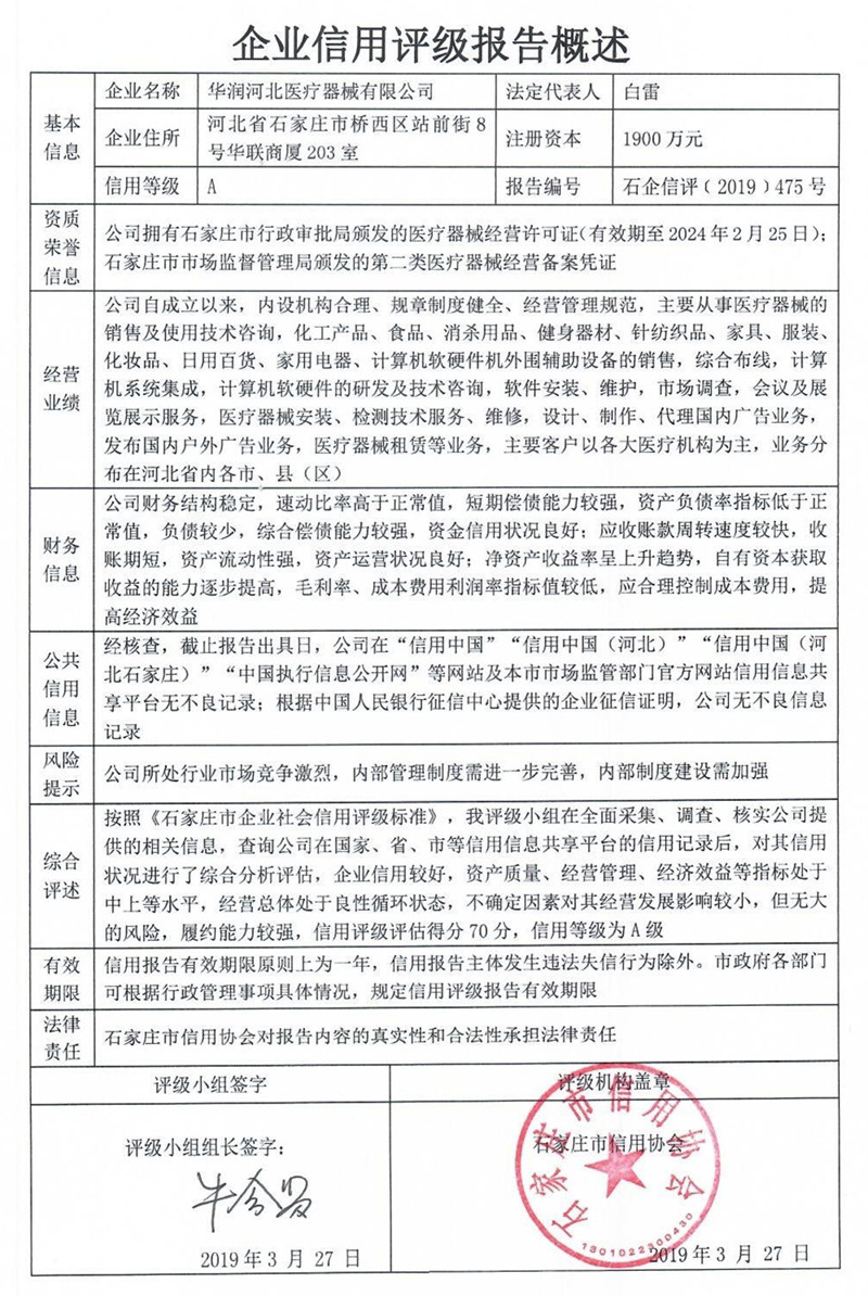 华润河北医疗器械有限公司