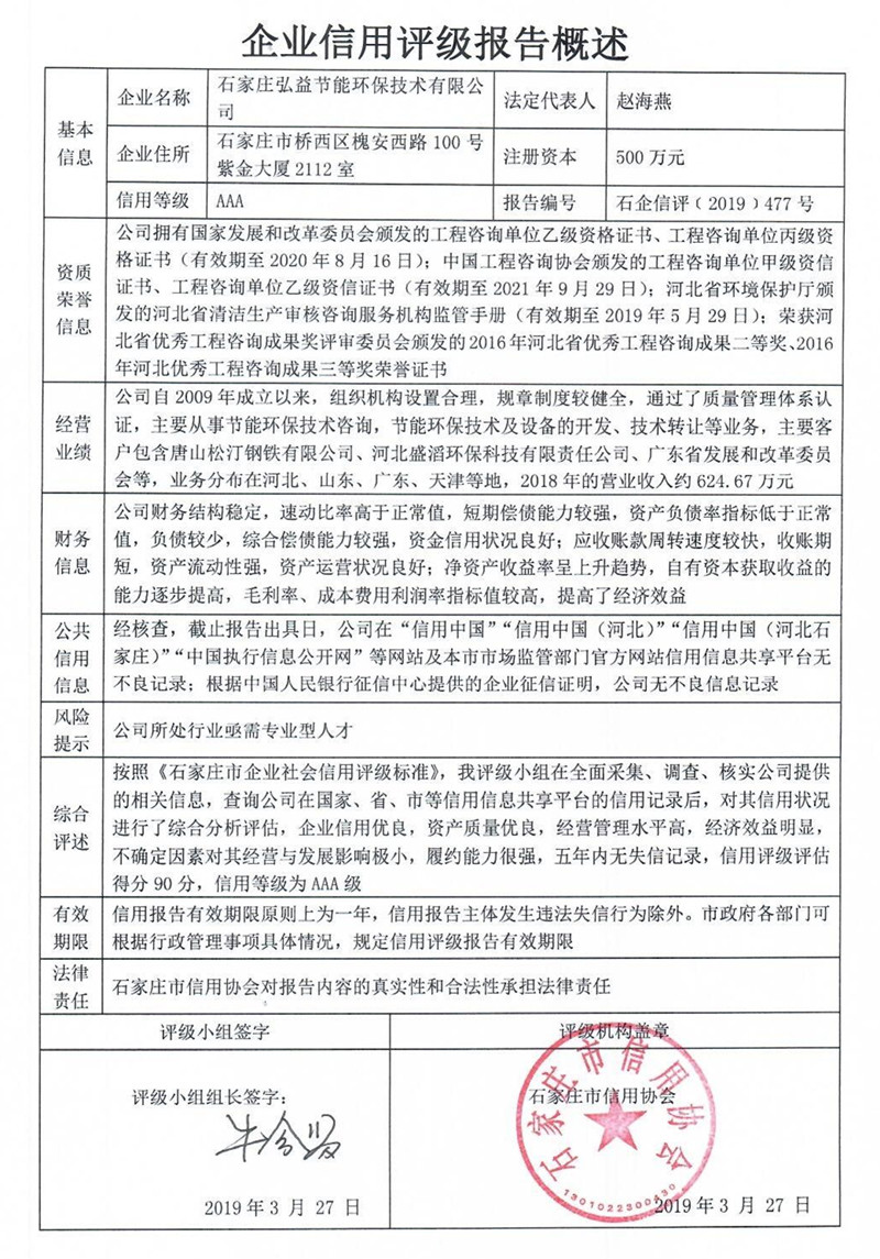 石家庄弘益节能环保技术有限公司