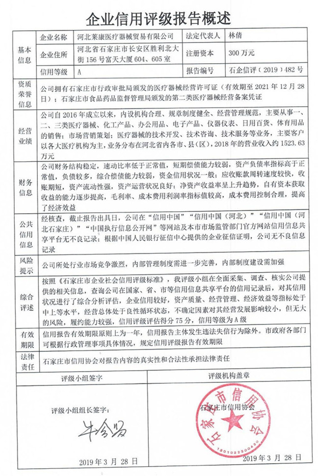 河北莱康医疗器械贸易有限公司