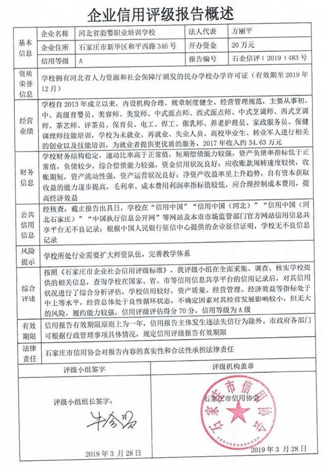 河北省韵婴职业培训学校