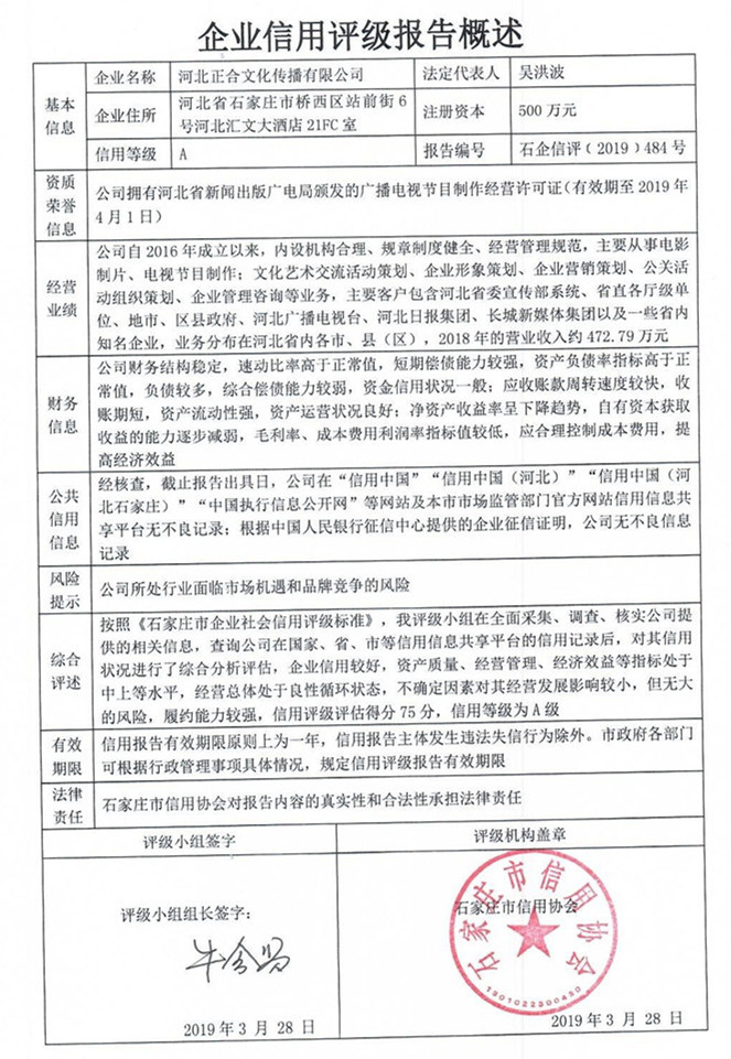 河北正合文化传播有限公司