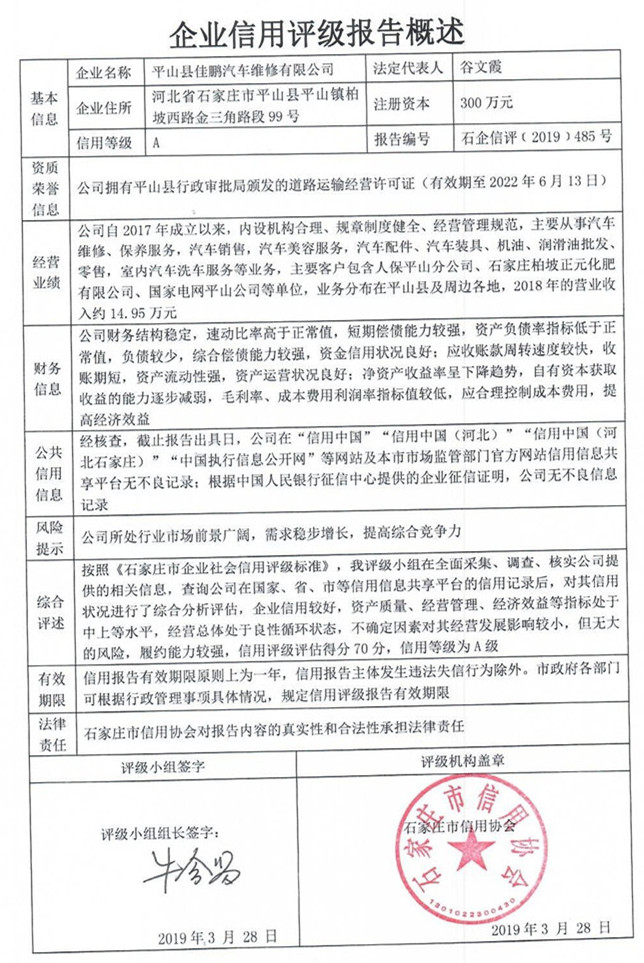 平山县佳鹏汽车维修有限公司